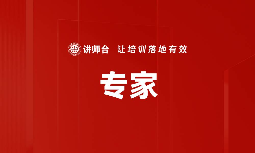 文章专家的缩略图