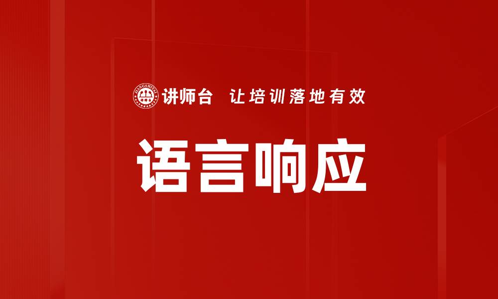 文章语言响应的缩略图