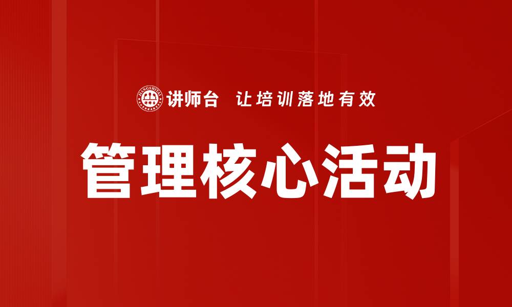 文章管理核心活动的缩略图