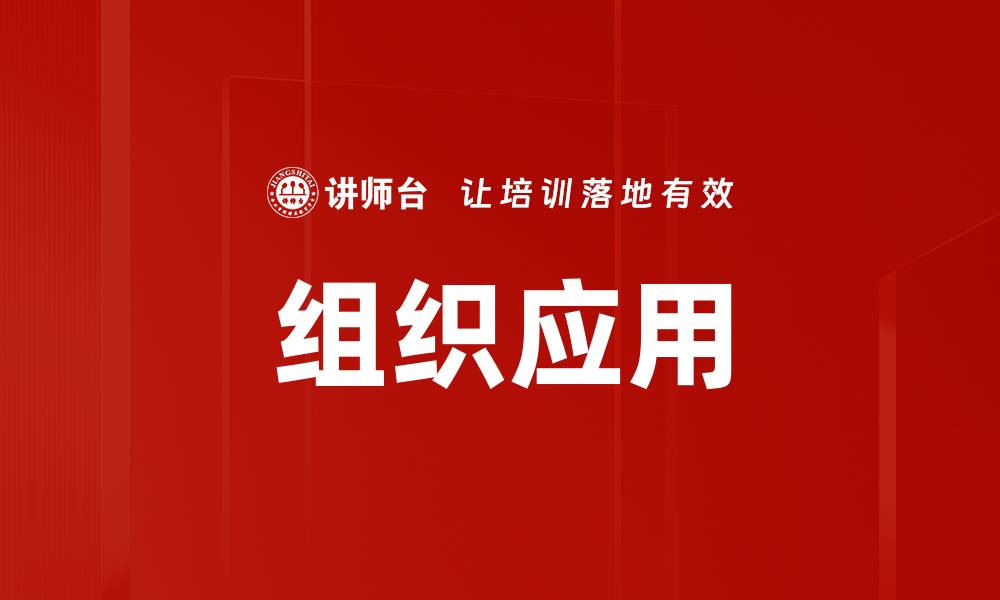 文章组织应用的缩略图