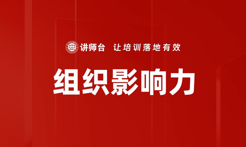 文章组织影响力的缩略图