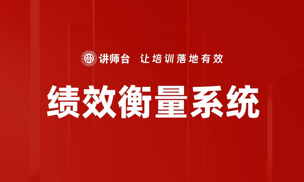 文章绩效衡量系统的缩略图