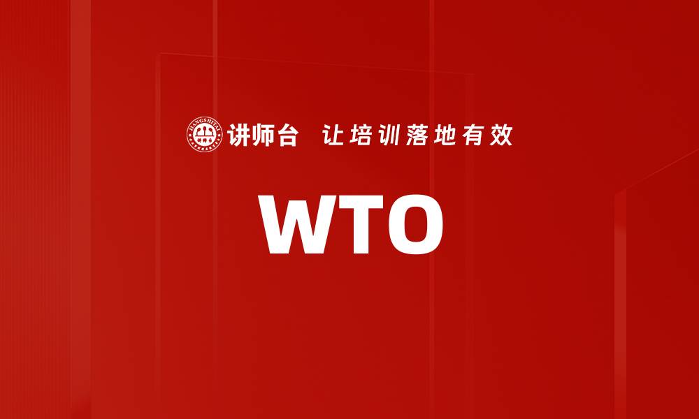 WTO