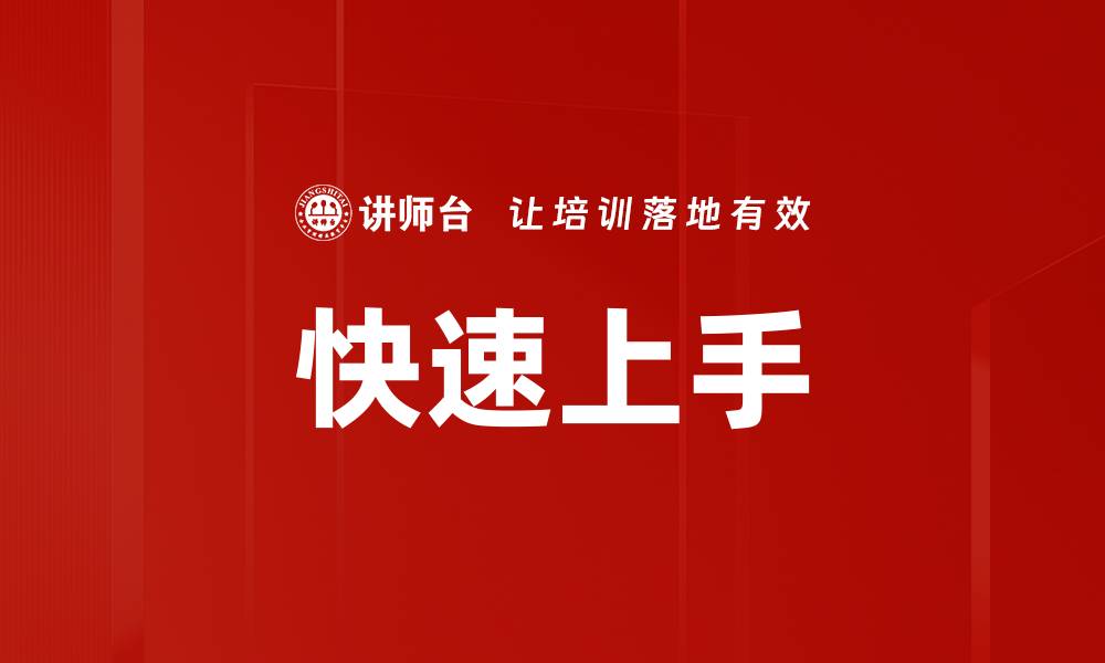 文章快速上手的缩略图