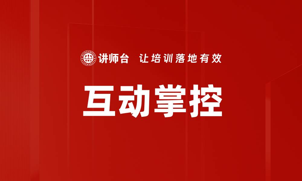 文章互动掌控的缩略图