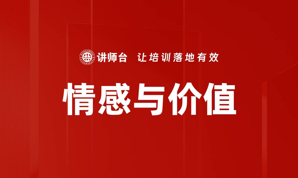 文章情感与价值的缩略图