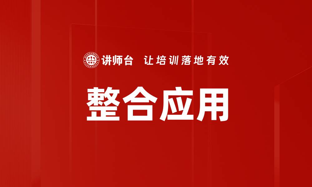 文章整合应用的缩略图
