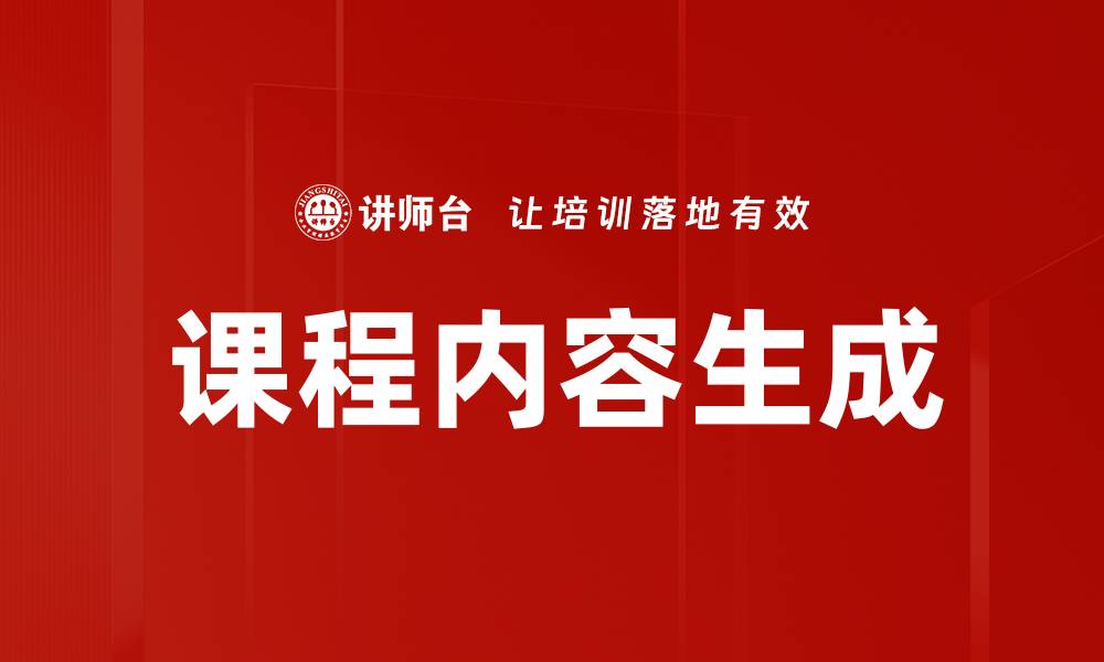 文章课程内容生成的缩略图