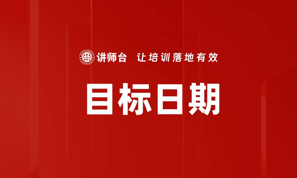 文章目标日期的缩略图