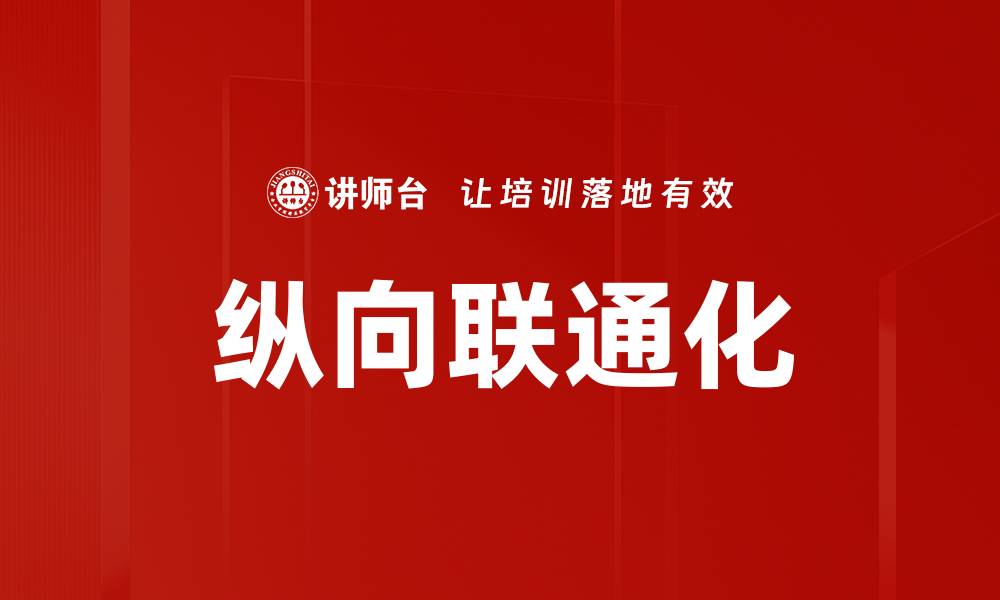 文章纵向联通化的缩略图