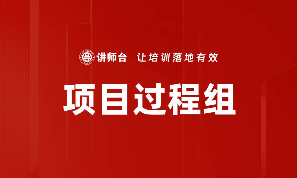 文章项目过程组的缩略图