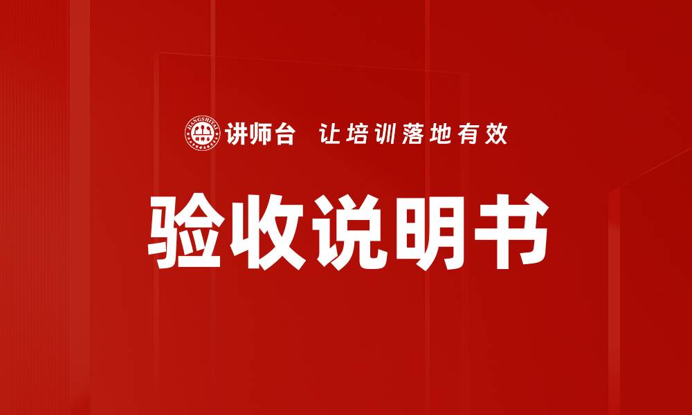 文章验收说明书的缩略图