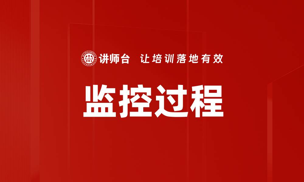 文章监控过程的缩略图