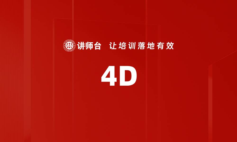4D