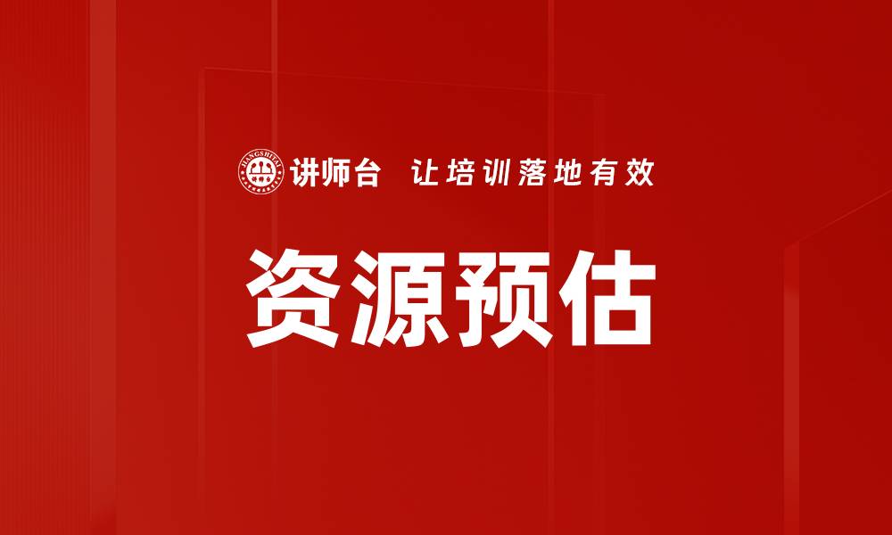 文章资源预估的缩略图