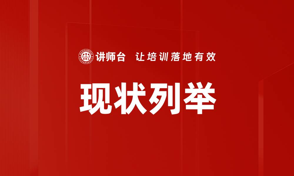 文章现状列举的缩略图