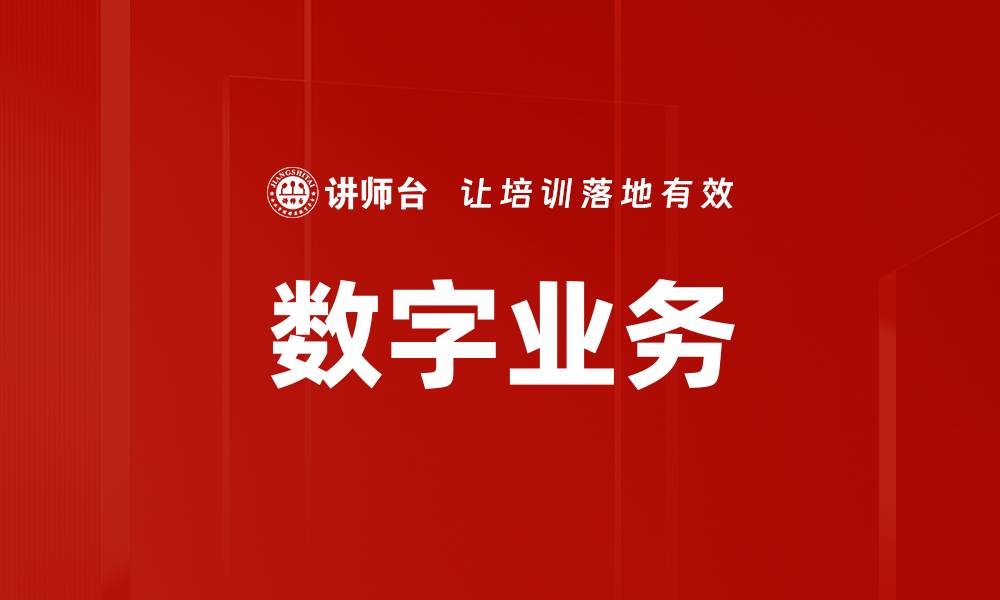 文章数字业务的缩略图