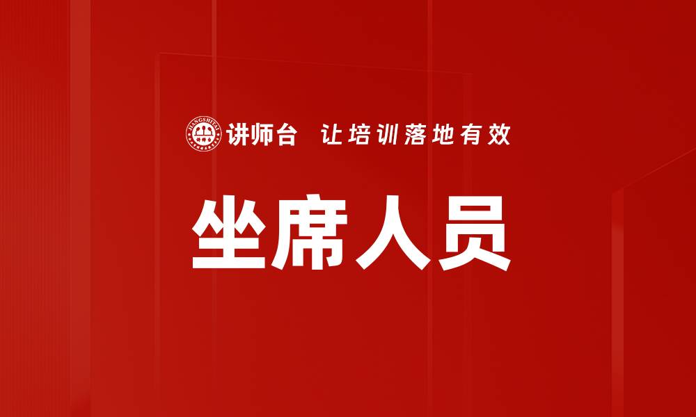 文章坐席人员的缩略图