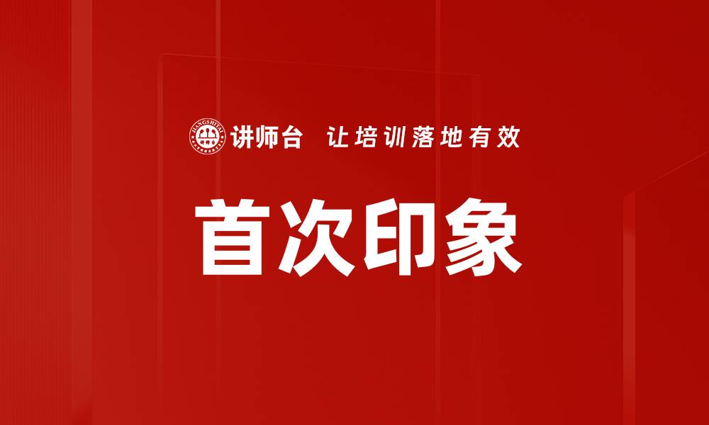 文章首次印象的缩略图