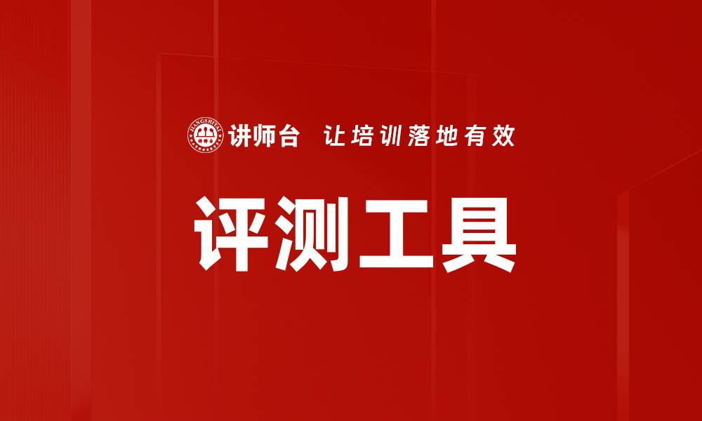 文章评测工具的缩略图