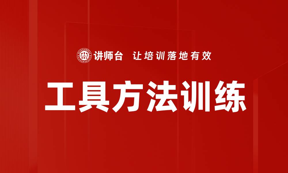 文章工具方法训练的缩略图
