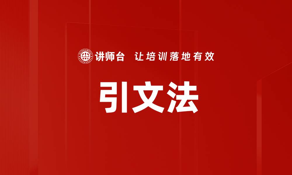 引文法