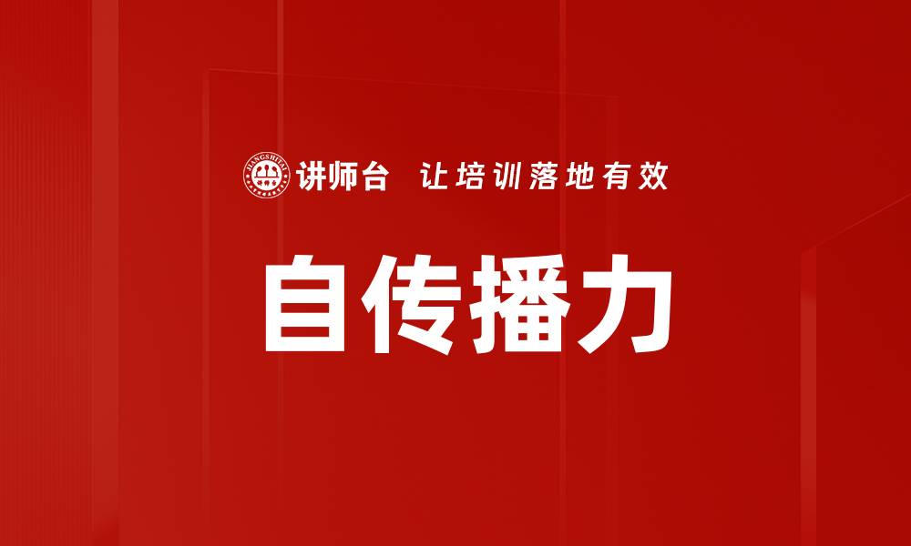 文章自传播力的缩略图