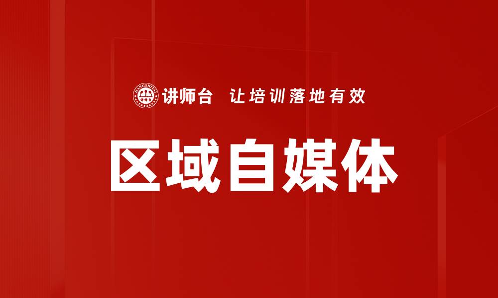 文章区域自媒体的缩略图