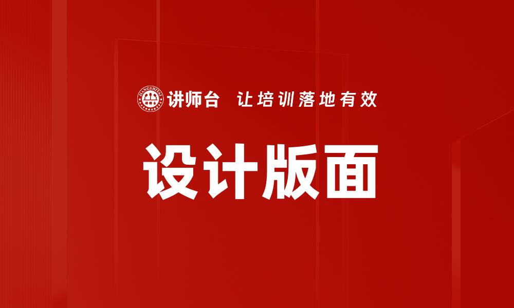 文章设计版面的缩略图
