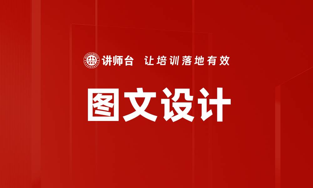 文章图文设计的缩略图