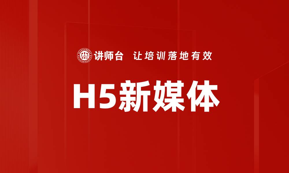 文章H5新媒体的缩略图