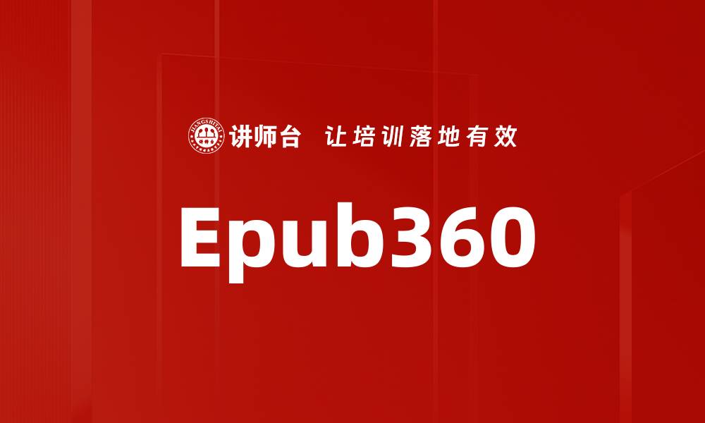 文章Epub360的缩略图