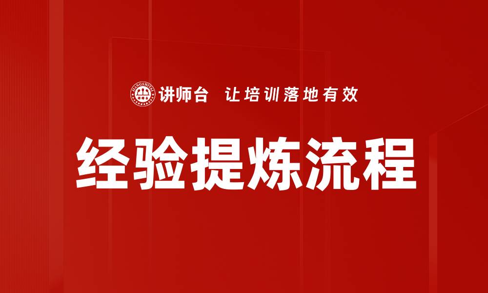 文章经验提炼流程的缩略图