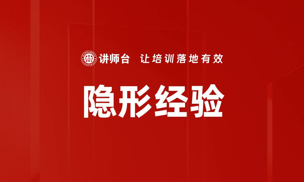 文章隐形经验的缩略图