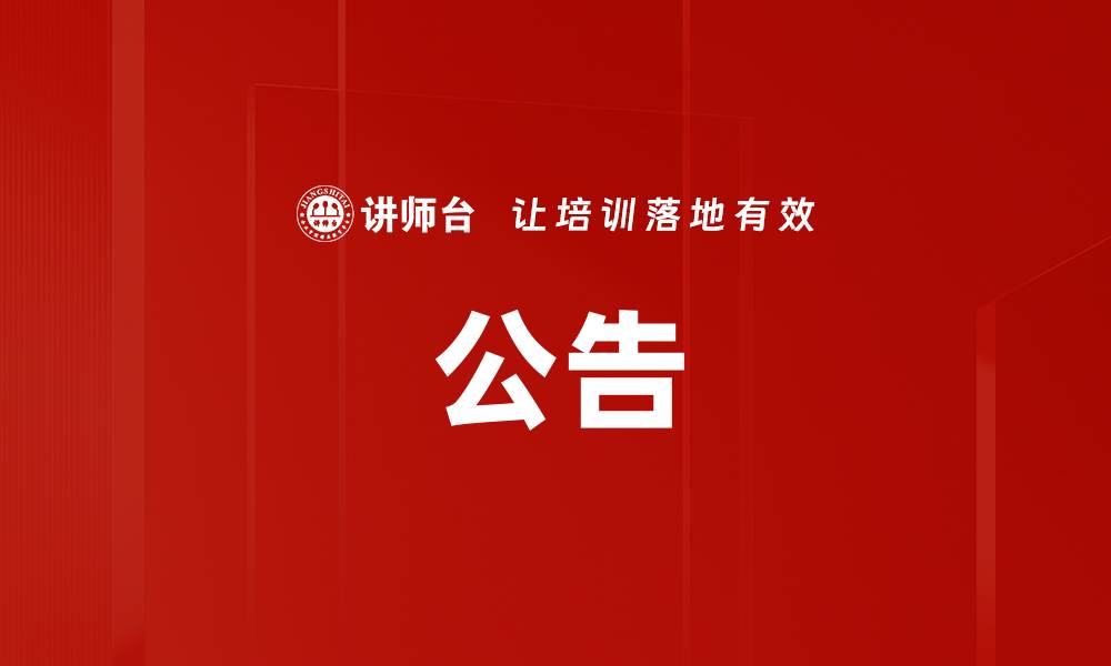 文章公告的缩略图