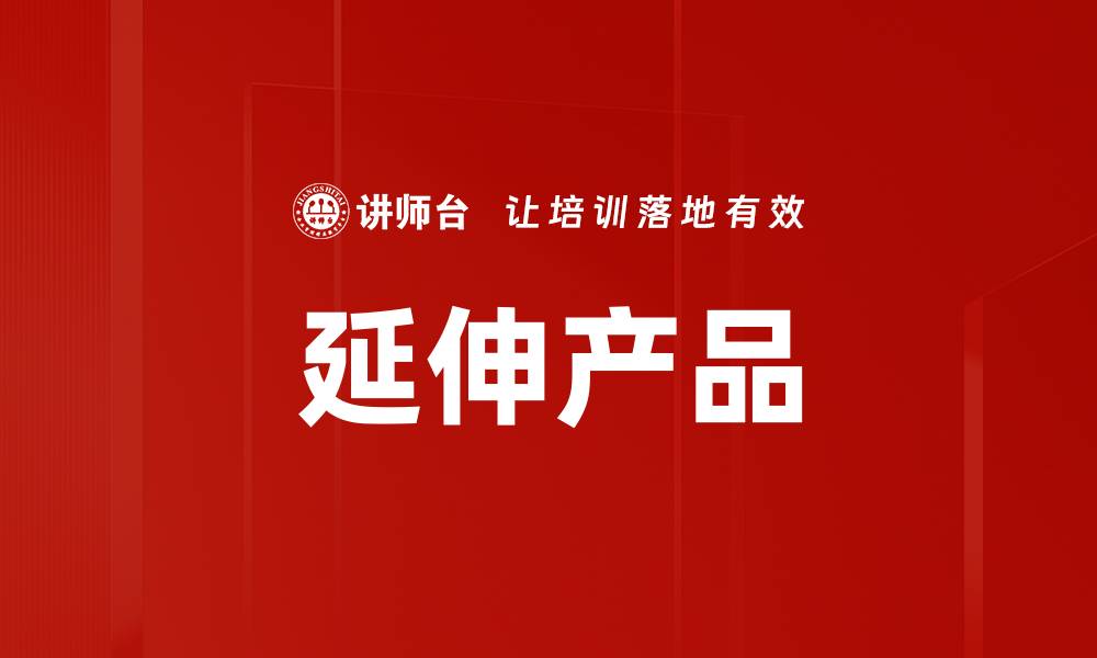 文章延伸产品的缩略图