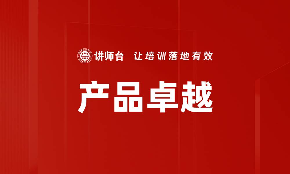 文章产品卓越的缩略图