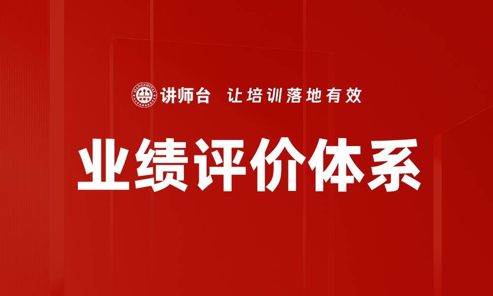 文章业绩评价体系的缩略图