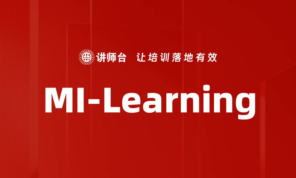 文章MI-Learning的缩略图