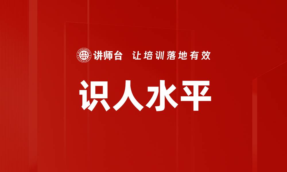 文章识人水平的缩略图