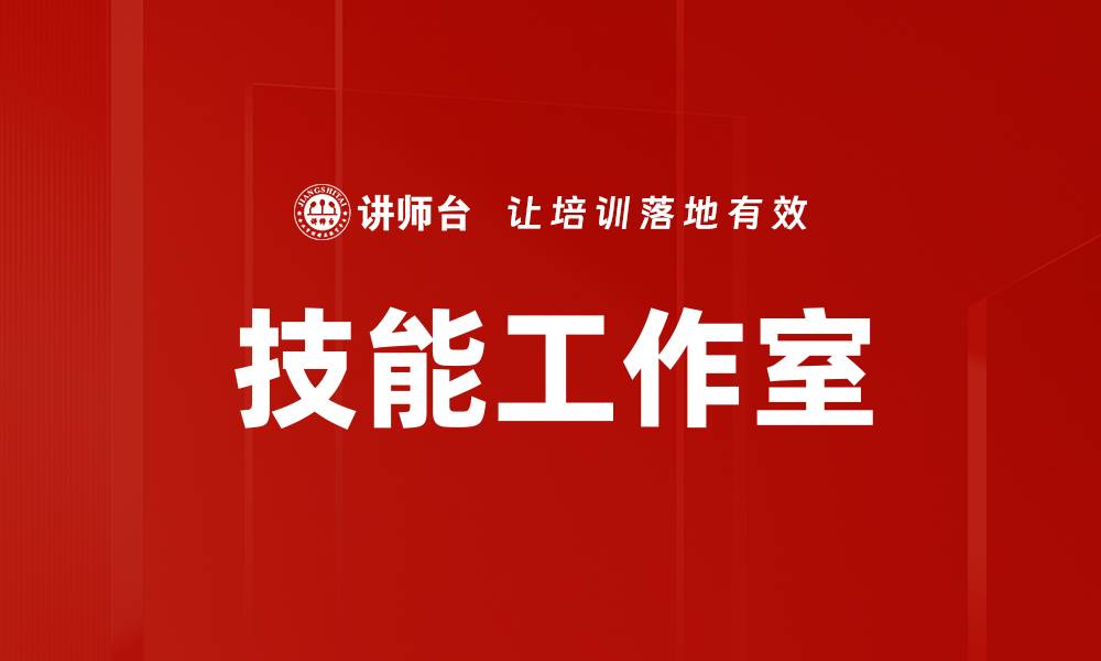 文章技能工作室的缩略图