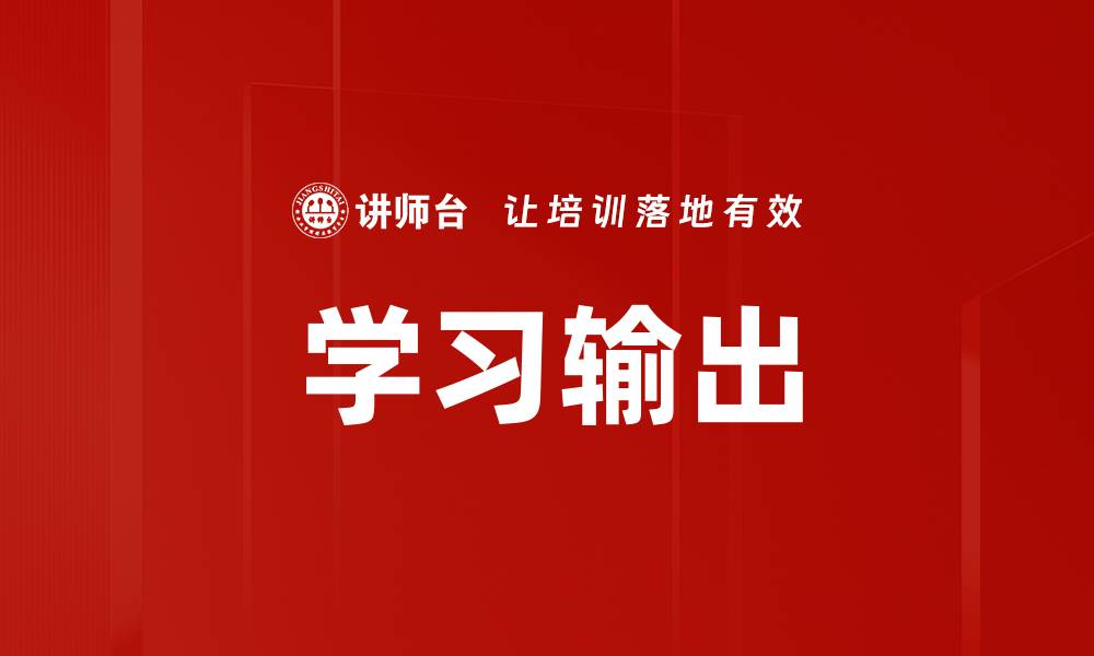 文章学习输出的缩略图