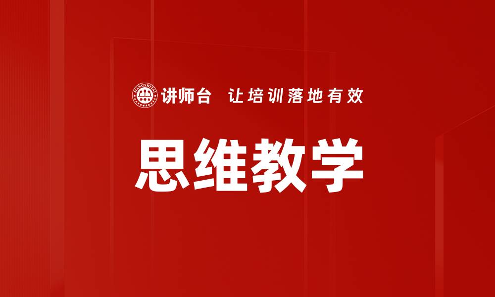 文章思维教学的缩略图
