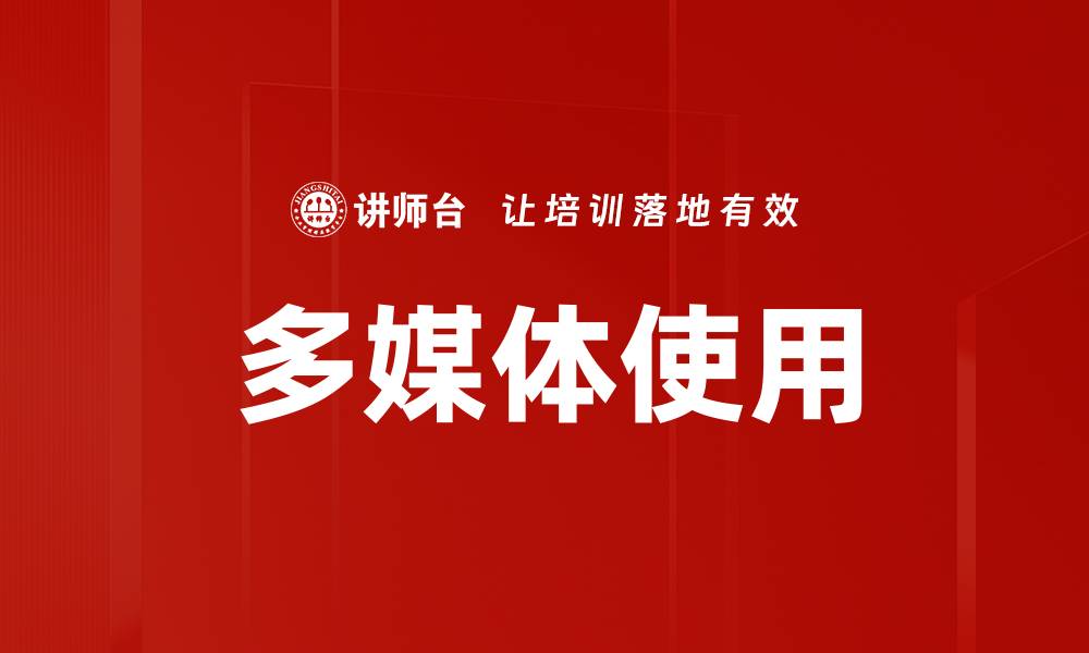文章多媒体使用的缩略图