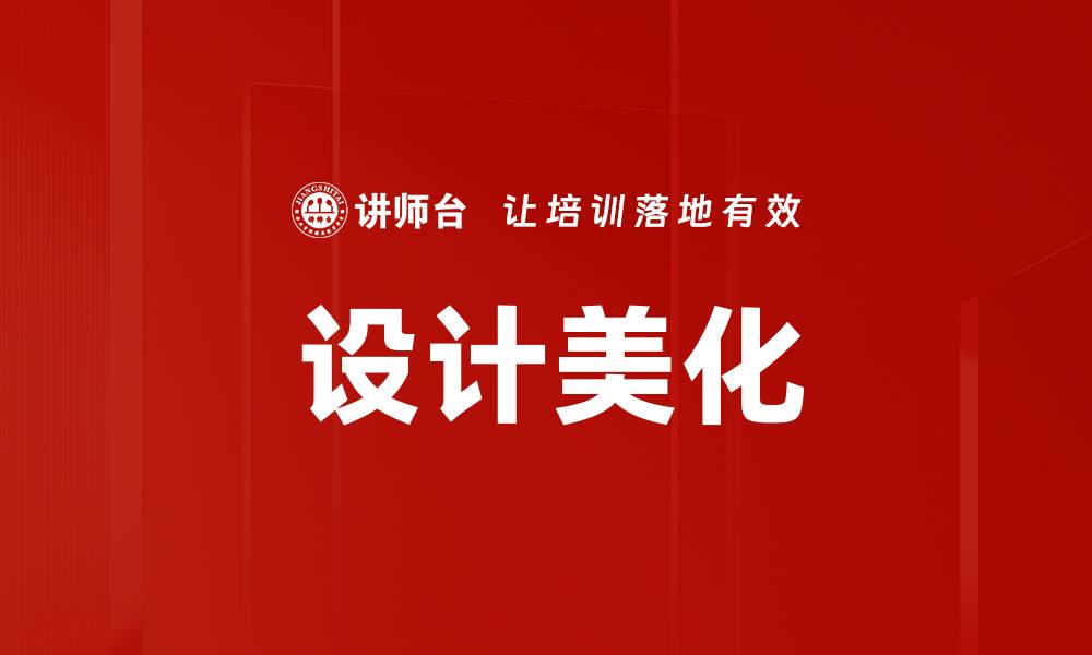 文章设计美化的缩略图
