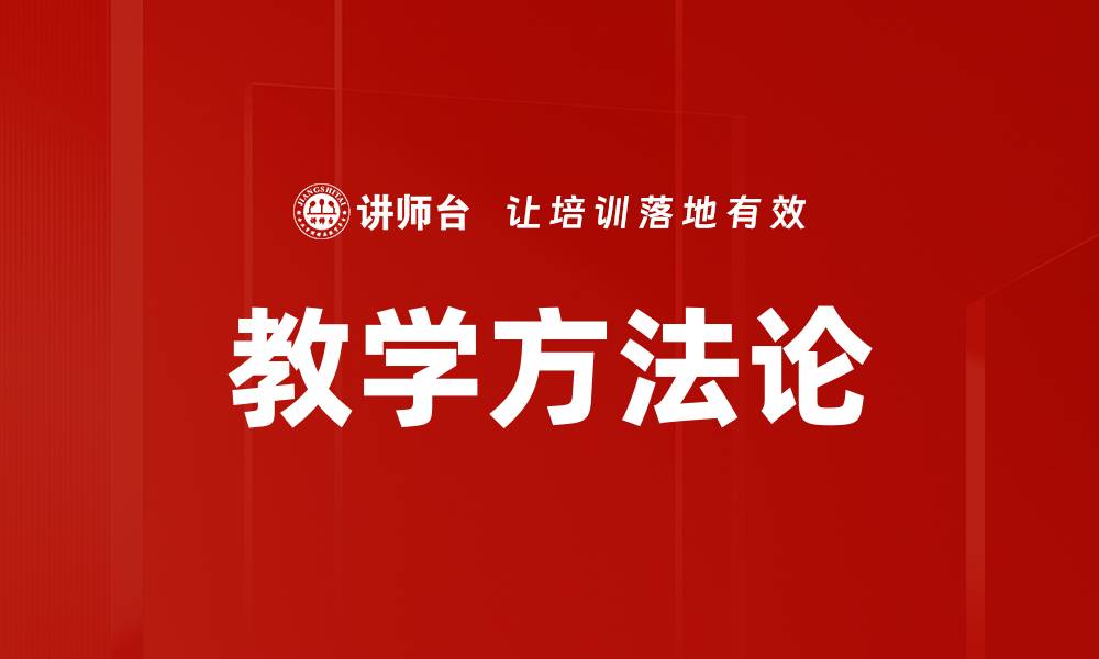 文章教学方法论的缩略图