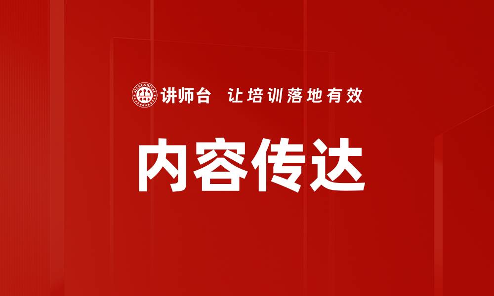 文章内容传达的缩略图