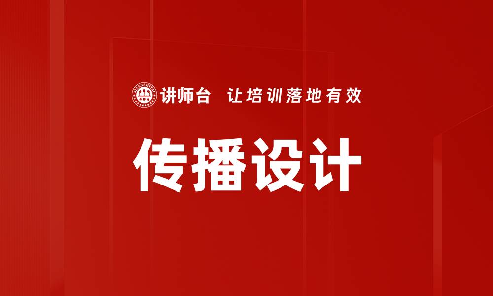 文章传播设计的缩略图