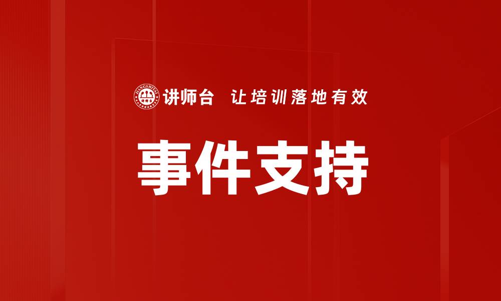 文章事件支持的缩略图