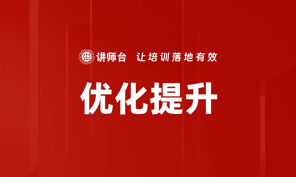 文章优化提升的缩略图